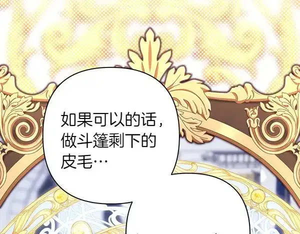 《反正是欧风小甜漫》第118话 帮忙图107