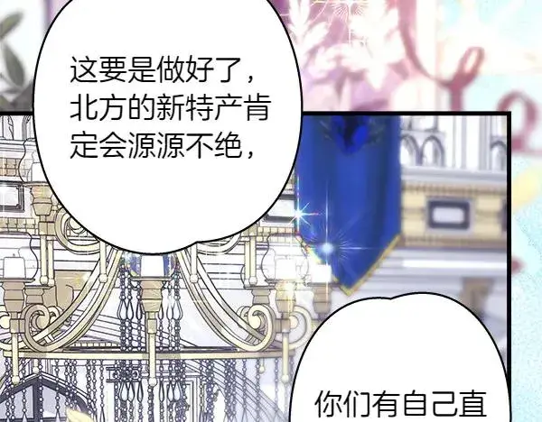 《反正是欧风小甜漫》第118话 帮忙图135