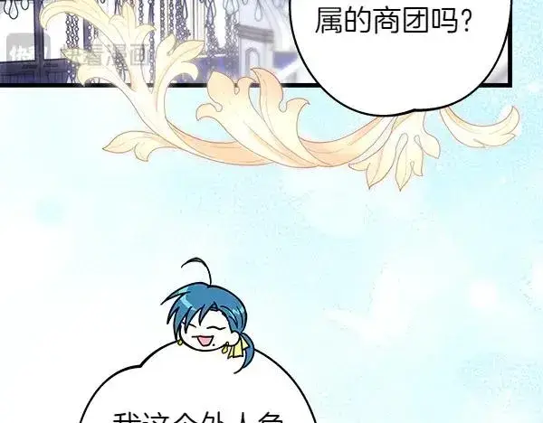 《反正是欧风小甜漫》第118话 帮忙图136