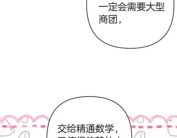 《反正是欧风小甜漫》第118话 帮忙图142