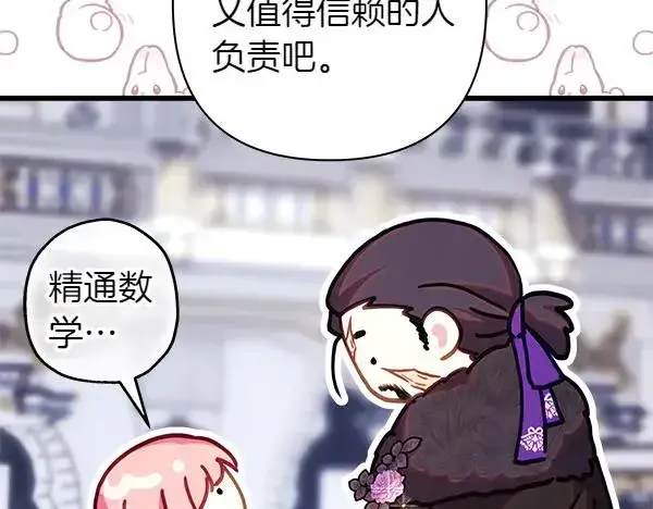 《反正是欧风小甜漫》第118话 帮忙图143
