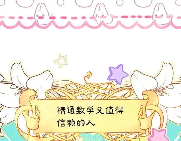 《反正是欧风小甜漫》第118话 帮忙图146