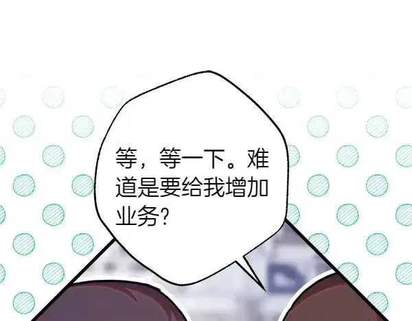 《反正是欧风小甜漫》第118话 帮忙图150