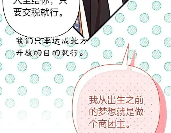 《反正是欧风小甜漫》第118话 帮忙图152