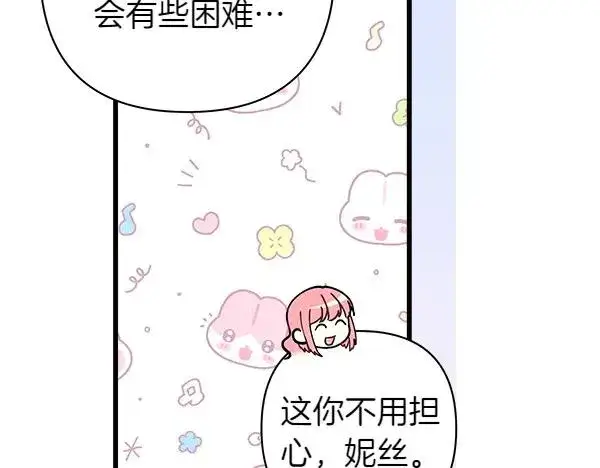 《反正是欧风小甜漫》第118话 帮忙图154