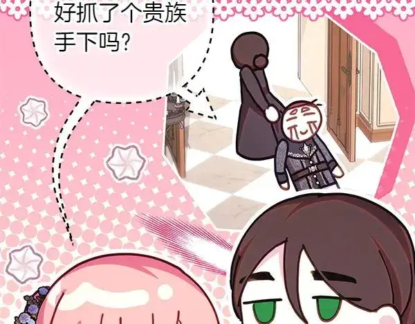 《反正是欧风小甜漫》第118话 帮忙图156