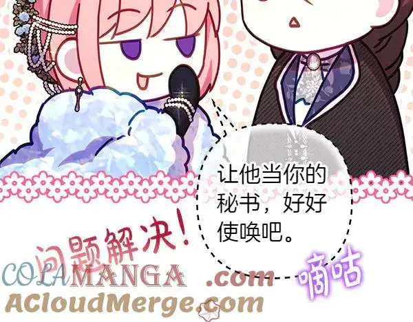 《反正是欧风小甜漫》第118话 帮忙图157