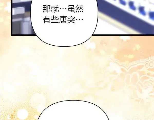 《反正是欧风小甜漫》第118话 帮忙图159