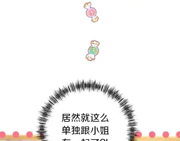 《反正是欧风小甜漫》第118话 帮忙图16