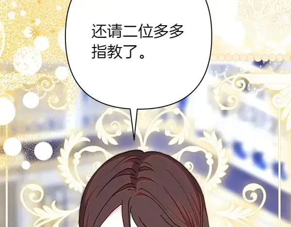 《反正是欧风小甜漫》第118话 帮忙图160