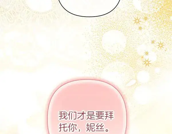 《反正是欧风小甜漫》第118话 帮忙图163