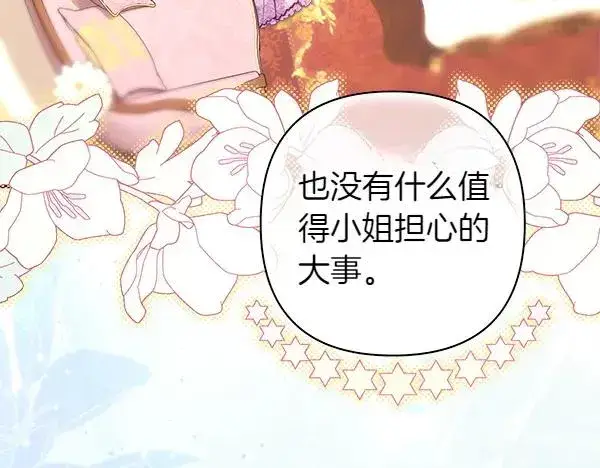 《反正是欧风小甜漫》第118话 帮忙图174