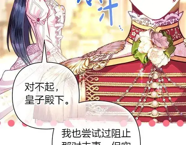 《反正是欧风小甜漫》第118话 帮忙图18