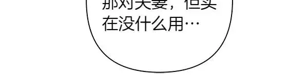 《反正是欧风小甜漫》第118话 帮忙图19