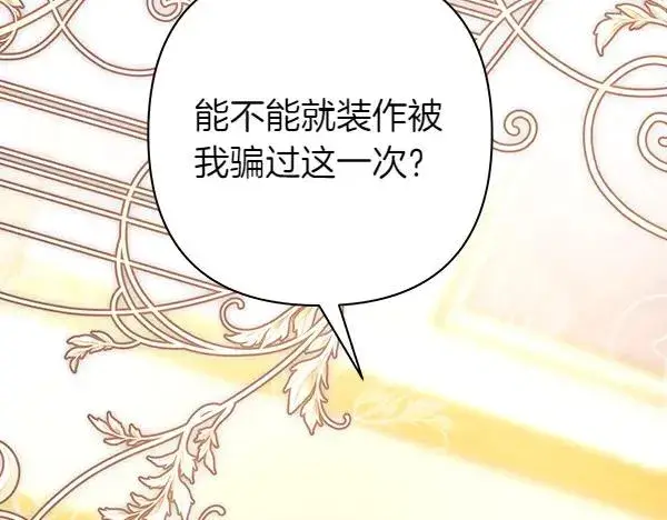 《反正是欧风小甜漫》第118话 帮忙图191