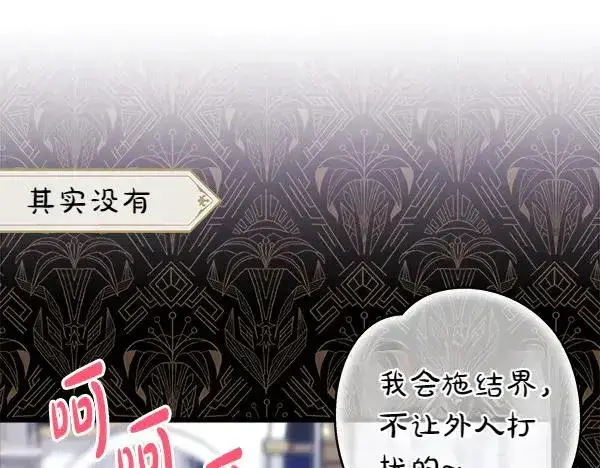 《反正是欧风小甜漫》第118话 帮忙图20