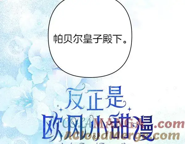 《反正是欧风小甜漫》第118话 帮忙图29