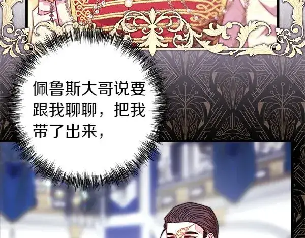 《反正是欧风小甜漫》第118话 帮忙图3