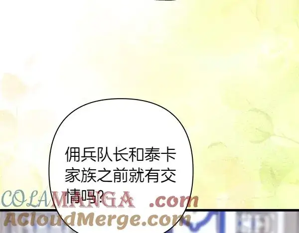 《反正是欧风小甜漫》第118话 帮忙图49