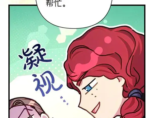 《反正是欧风小甜漫》第118话 帮忙图52