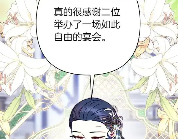 《反正是欧风小甜漫》第118话 帮忙图60