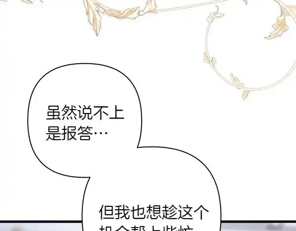 《反正是欧风小甜漫》第118话 帮忙图70