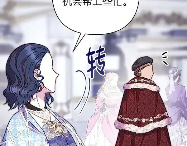 《反正是欧风小甜漫》第118话 帮忙图71
