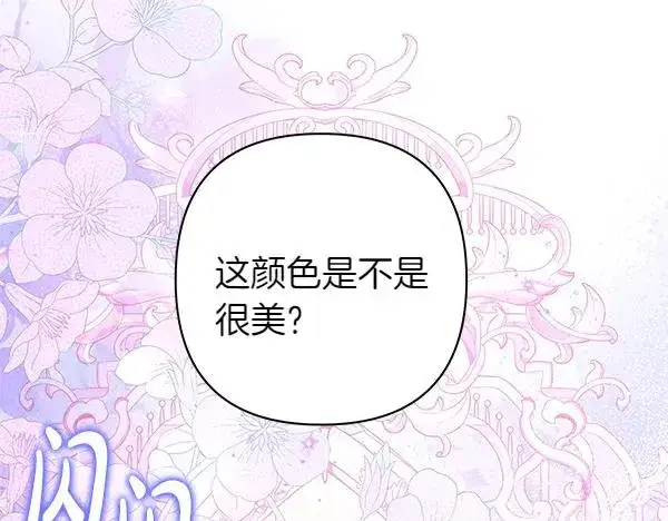 《反正是欧风小甜漫》第118话 帮忙图76