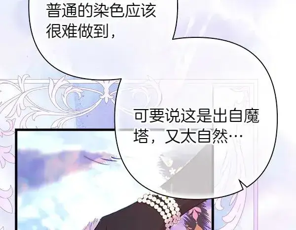《反正是欧风小甜漫》第118话 帮忙图84