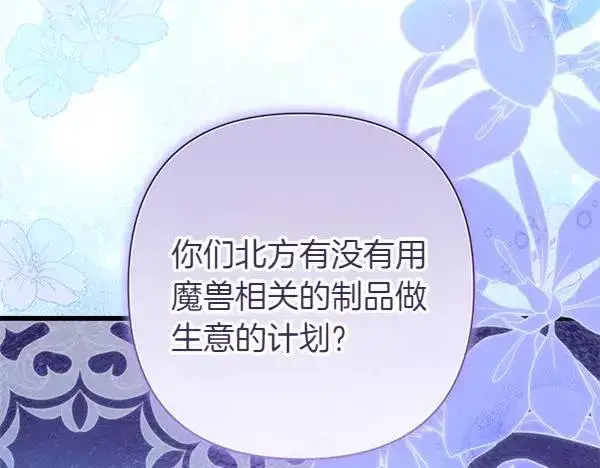 《反正是欧风小甜漫》第118话 帮忙图96