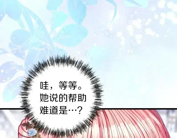 《反正是欧风小甜漫》第118话 帮忙图99