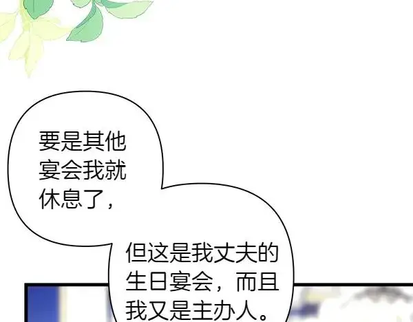 《反正是欧风小甜漫》第119话 忏悔图100