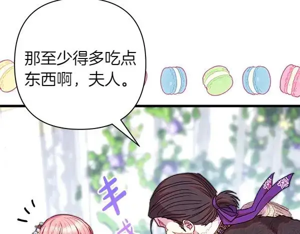 《反正是欧风小甜漫》第119话 忏悔图103