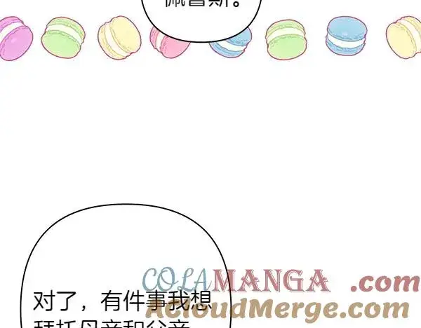 《反正是欧风小甜漫》第119话 忏悔图105