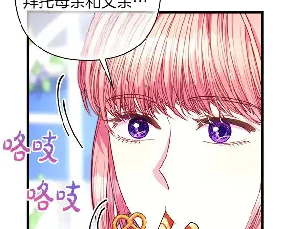 《反正是欧风小甜漫》第119话 忏悔图106