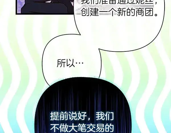《反正是欧风小甜漫》第119话 忏悔图108