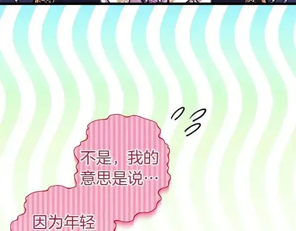 《反正是欧风小甜漫》第119话 忏悔图111