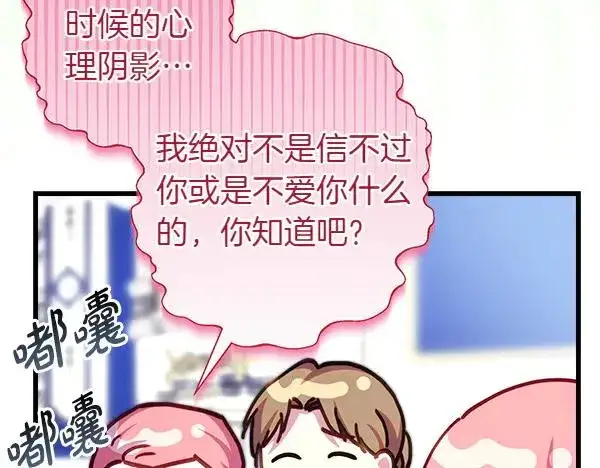 《反正是欧风小甜漫》第119话 忏悔图112