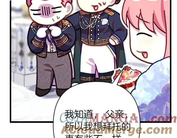 《反正是欧风小甜漫》第119话 忏悔图113