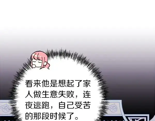 《反正是欧风小甜漫》第119话 忏悔图115