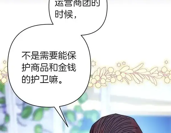 《反正是欧风小甜漫》第119话 忏悔图118