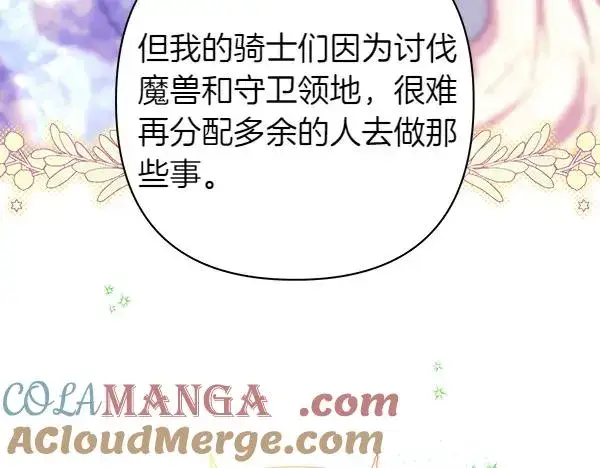 《反正是欧风小甜漫》第119话 忏悔图121