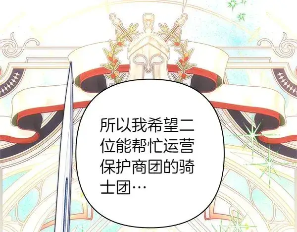 《反正是欧风小甜漫》第119话 忏悔图122