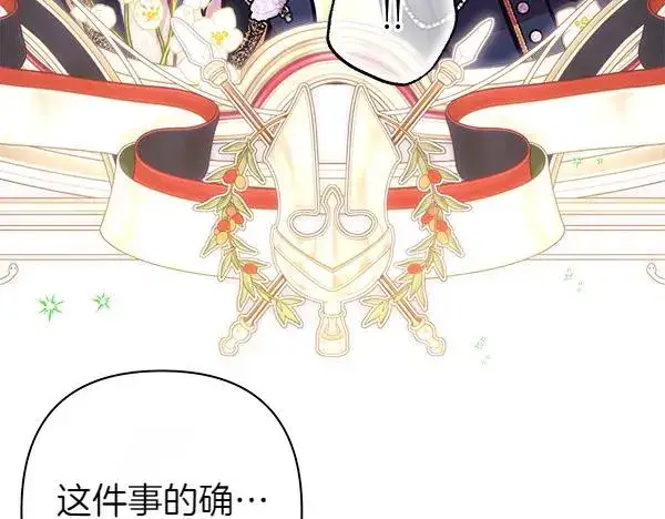 《反正是欧风小甜漫》第119话 忏悔图126