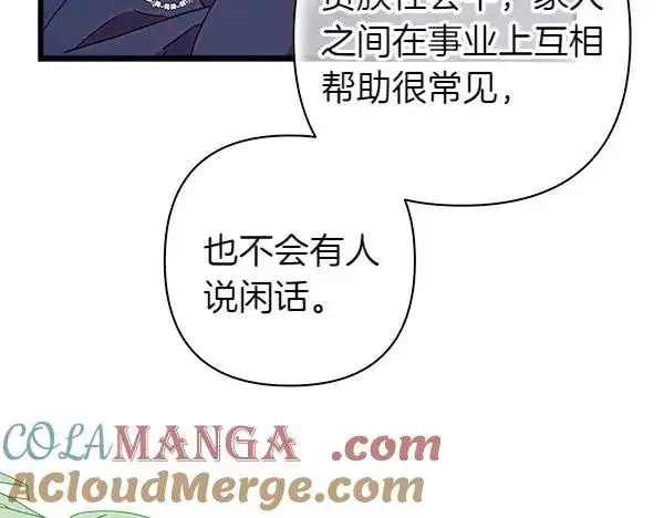 《反正是欧风小甜漫》第119话 忏悔图129