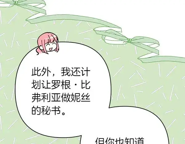 《反正是欧风小甜漫》第119话 忏悔图130