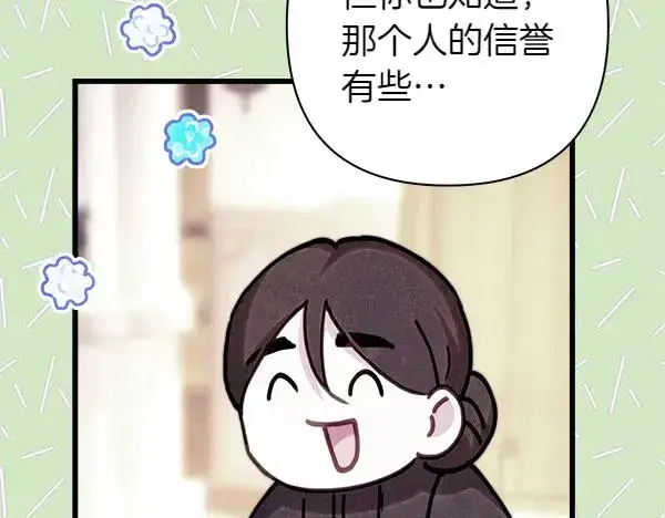 《反正是欧风小甜漫》第119话 忏悔图131