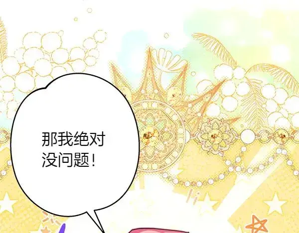 《反正是欧风小甜漫》第119话 忏悔图134