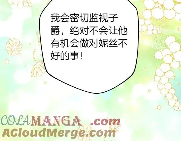 《反正是欧风小甜漫》第119话 忏悔图137