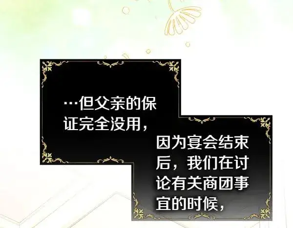 《反正是欧风小甜漫》第119话 忏悔图138